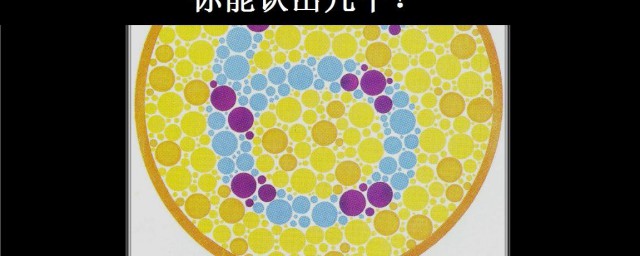 色盲能拿驾照吗(如果是色盲驾照能不能考过去)