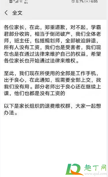 学霸君退费有成功的吗(学霸君退费程序麻烦吗?)