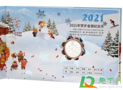 2021年福字币价格发行价是多少(2021年福字币收藏价值)