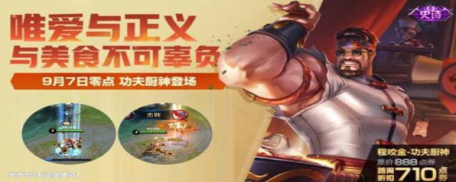 功夫厨神皮肤手感好不好(功夫神厨是谁的皮肤)