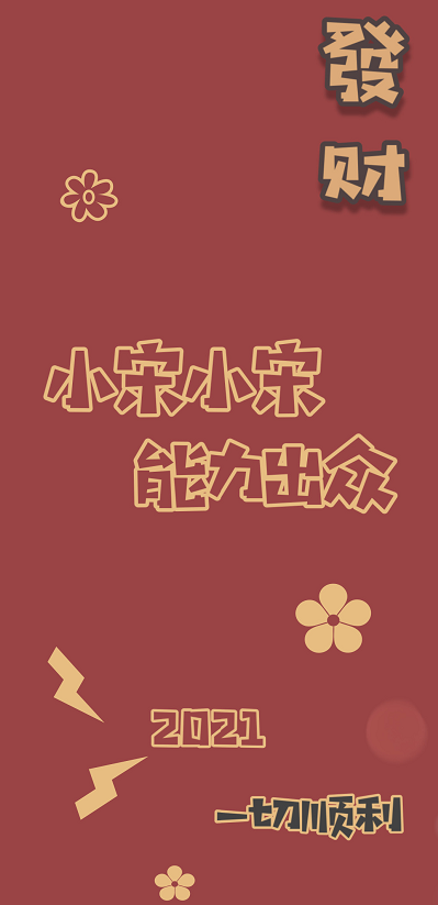 2021手机壁纸姓氏图片大全最新(手机图片壁纸2021最火姓氏) 2021手机壁纸姓氏图片大全最新(手机图片壁纸2021最火姓氏)
