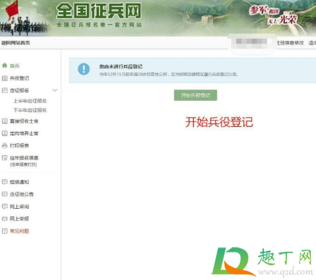 兵役登记在哪里登记(兵役登记去哪儿登记)