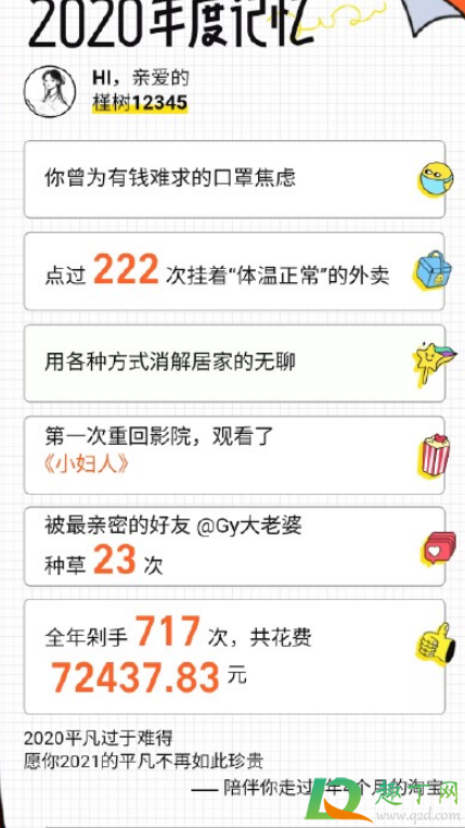 淘宝年度账单怎么查询2020(淘宝年度账单怎么查询) 淘宝年度账单怎么查询2020(淘宝年度账单怎么查询)