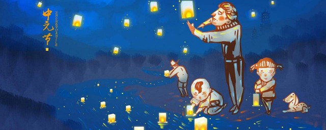 中元节的历史渊源(中元节的发源地)