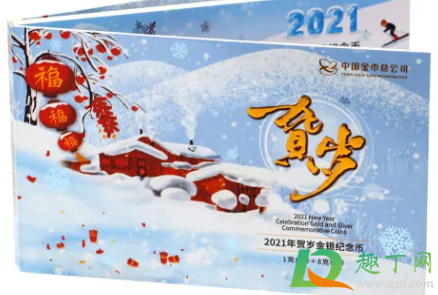 2021年福字币价格发行价是多少(2021年福字币收藏价值)