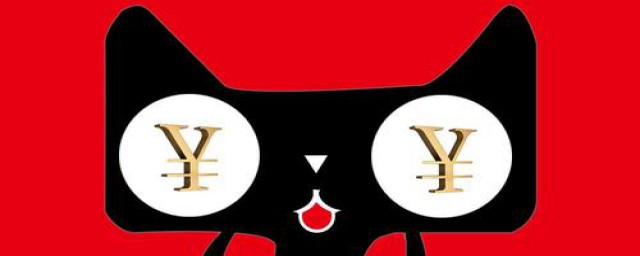 天猫积分在手机淘宝客服端会员中心兑换(手机淘宝天猫积分怎么兑换购物券)