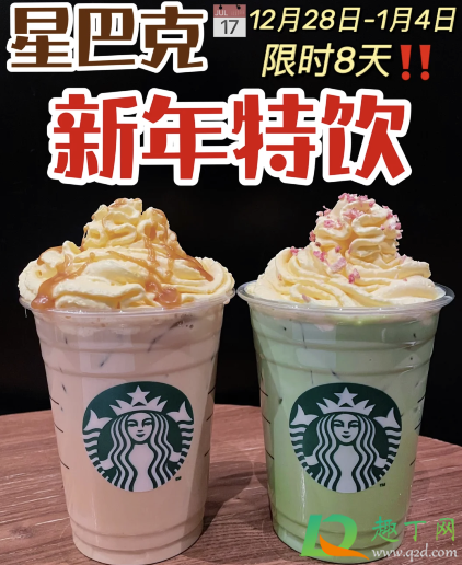 星巴克新年特饮2021好喝吗(星巴克什么好喝2021)