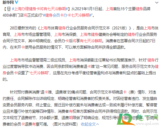 上海健身卡七天冷静期什么意思(上海推健身会员卡办卡七天冷静期) 上海健身卡七天冷静期什么意思(上海推健身会员卡办卡七天冷静期)