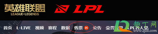英雄联盟春季赛怎么买票2021(lpl春季赛2021怎么买票) 英雄联盟春季赛怎么买票2021(lpl春季赛2021怎么买票)
