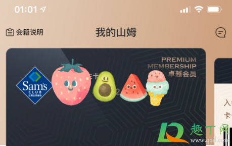 山姆会员店一次性卡真的假的(山姆会员卡有一次性的吗) 山姆会员店一次性卡真的假的(山姆会员卡有一次性的吗)