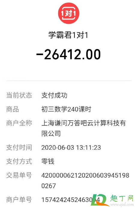 学霸君退费有成功的吗(学霸君退费程序麻烦吗?)