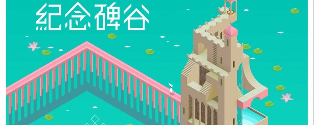 纪念碑谷第八关过关攻略(记念碑谷第8关攻略)