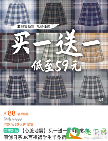 为什么现在jk都在买一送一(买jk会送什么)