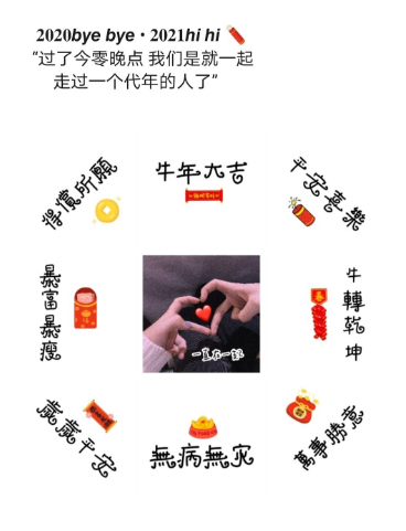 再见2020你好2021图片九宫格合集(再见2019你好2020九宫格图片)