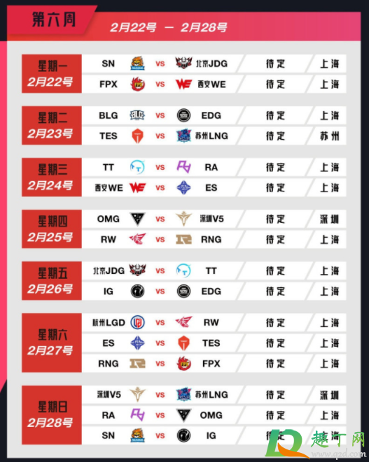 2021lpl春季赛赛程是怎么安排的(2021lpl春季赛常规赛赛程表)