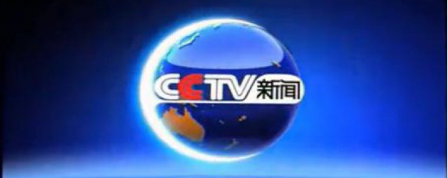 中央13台是新闻台(中央13台新闻内容)