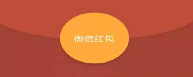 如何设置微信红包封面(如何设置微信红包封面?)