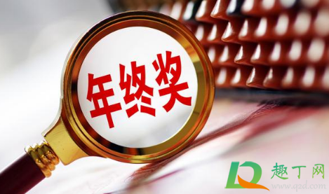 该为了年终奖延后辞职吗(该不该放弃年终奖辞职) 该为了年终奖延后辞职吗(该不该放弃年终奖辞职)