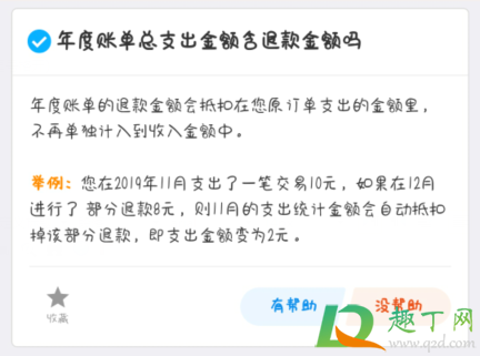 2020支付宝年度账单包括退款吗(支付宝年度账单算退款吗)