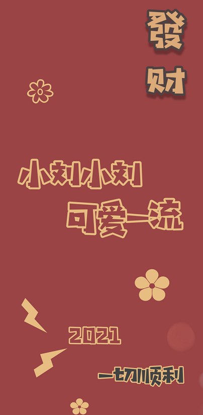2021手机壁纸姓氏图片大全最新(手机图片壁纸2021最火姓氏) 2021手机壁纸姓氏图片大全最新(手机图片壁纸2021最火姓氏)