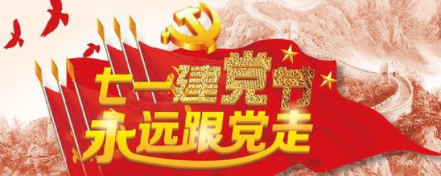 七月一号是中国共产党建党节(7月1号为啥是建党节)