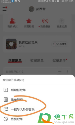 虾米音乐关闭会员怎么办(虾米音乐为什么开通不了会员)