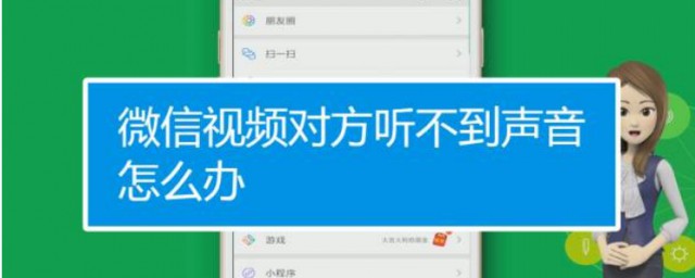 别人打来微信视频没有声音怎么处理(微信别人打视频过来怎么没有声音)