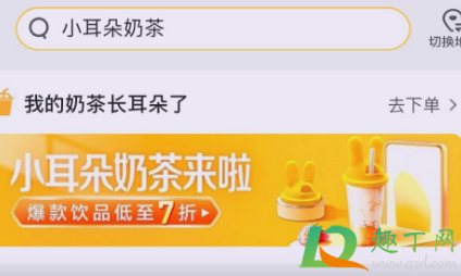 美团小耳朵奶茶怎么获得(美团的耳朵怎么获得) 美团小耳朵奶茶怎么获得(美团的耳朵怎么获得)