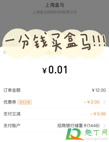 招行盒马代金券怎么领(盒马代金券在哪里兑换)