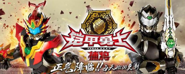 铠甲勇士猎铠2季2019年10月上映(铠甲勇士猎铠 二季)