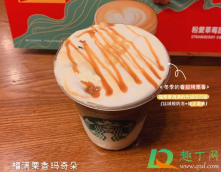星巴克福满栗香玛奇朵好喝吗(星巴克有红茶玛奇朵吗)