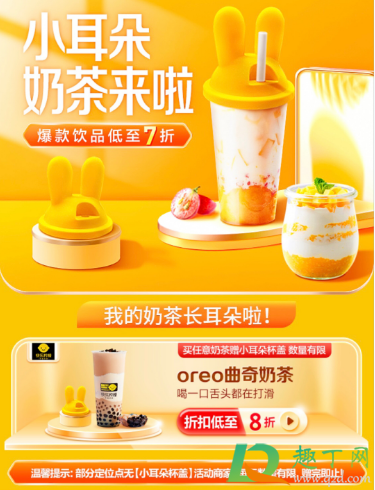 美团小耳朵奶茶怎么获得(美团的耳朵怎么获得) 美团小耳朵奶茶怎么获得(美团的耳朵怎么获得)