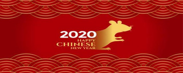 2020新年祝福(2020新年祝福语简短精辟)