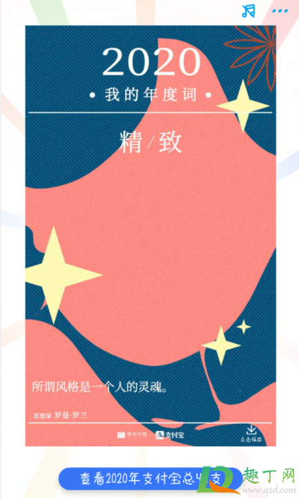 支付宝怎么看年度账单关键词2020(支付宝年度账单关键词怎么来的)