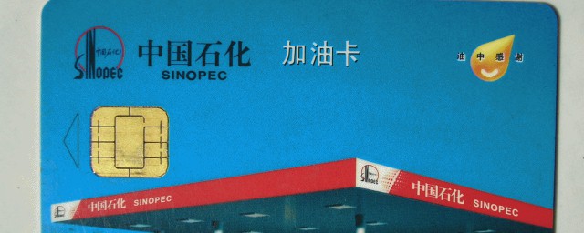 怎样使用加油卡自助加油(如何使用自助加油卡和加油机使用)