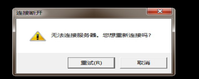 游戏无法连接服务器是怎么回事(游戏无法连接服务器是什么问题)