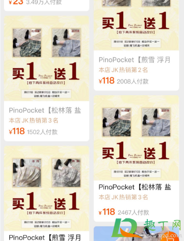 为什么现在jk都在买一送一(买jk会送什么)