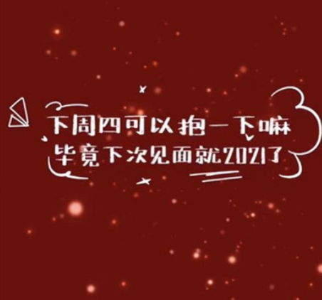 这周四可以抱一下吗什么梗(下周四可以抱一下) 这周四可以抱一下吗什么梗(下周四可以抱一下)