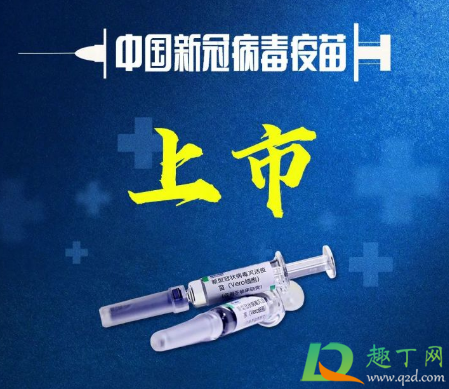 新冠病毒疫苗全民免费真的假的(新冠病毒疫苗是不是免费的)