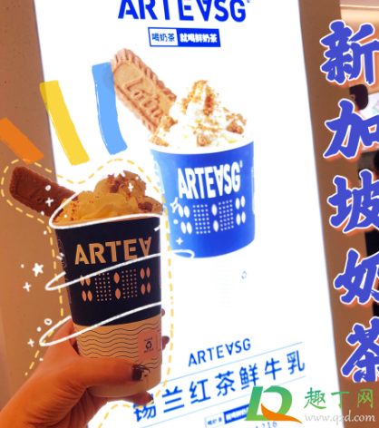 ARTEA奶茶是什么品牌(arteas奶茶) ARTEA奶茶是什么品牌(arteas奶茶)