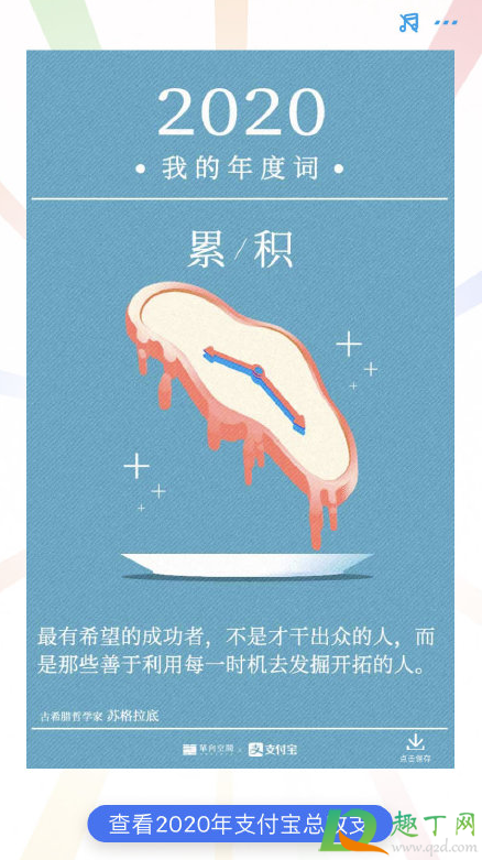 支付宝怎么看年度账单关键词2020(支付宝年度账单关键词怎么来的)