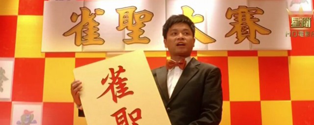 港片里的麻将比赛了解一下(港剧打麻将)