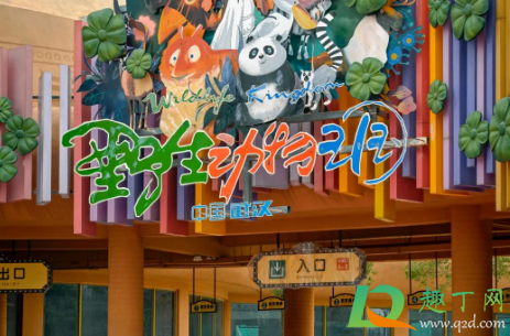 武汉野生动物王国开业了吗(武汉市动物王国开放没)