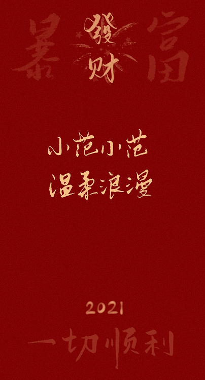 2021手机壁纸姓氏图片大全最新(手机图片壁纸2021最火姓氏) 2021手机壁纸姓氏图片大全最新(手机图片壁纸2021最火姓氏)