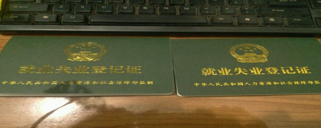 宁波市北仑办理失业证需要什么手续(宁波失业证怎么办理流程)