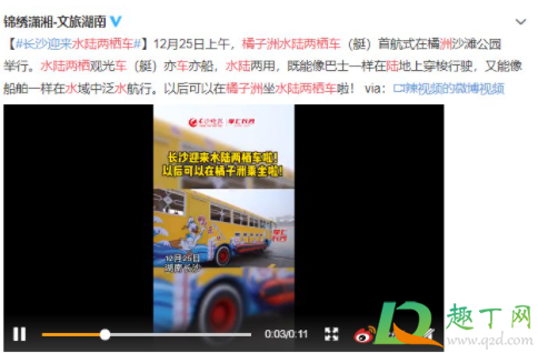 长沙橘子洲水陆两栖车可以退票吗