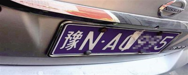 办理郑州车牌需要什么(郑州车牌怎么申请条件)