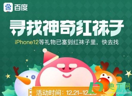 2020圣诞百度红袜子怎么获取(百度圣诞袜怎么找) 2020圣诞百度红袜子怎么获取(百度圣诞袜怎么找)