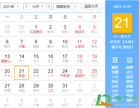 2021几点冬至(2021冬至是啥时候)