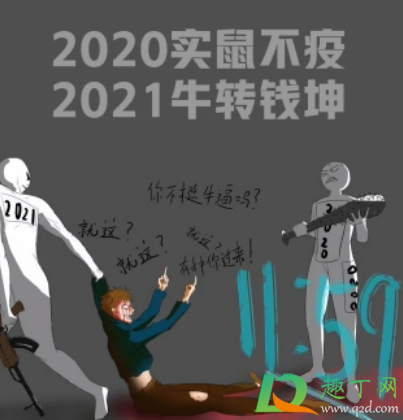 热梗实属不易扭转乾坤啥意思